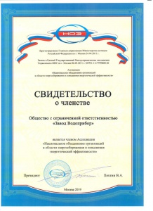 Plant Vodopribor joined National Association of Organizations in the field of energy safety