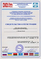 Certificate of registration in the Scientific and Industrial Association of Valve Manufacturers