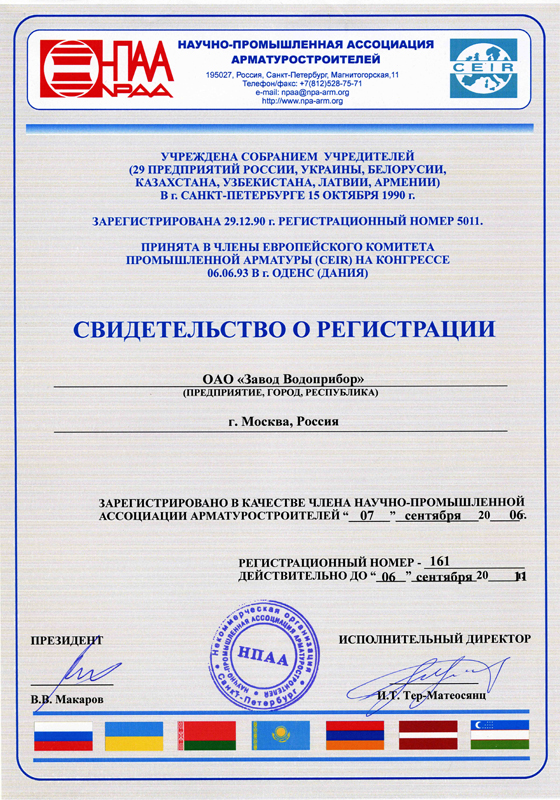 Certificate of registration in the Scientific and Industrial Association of Valve Manufacturers
