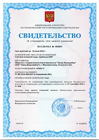 Cold water meters VVT -50 с имп. выходом