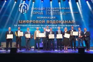 Завод Водоприбор – Победитель в номинации «Цифровой водоканал» I Национальной премии «Умный город»